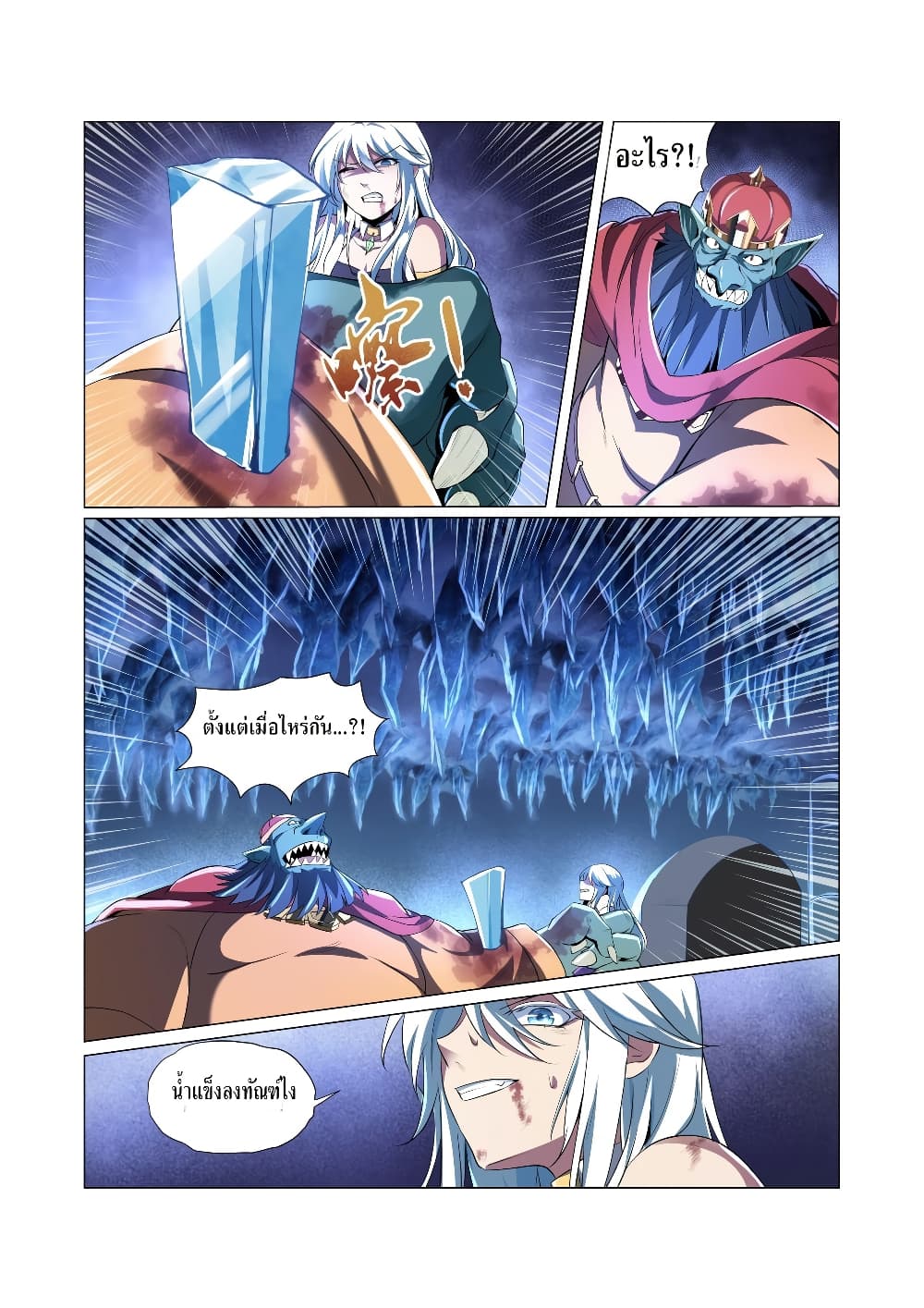 The Demon King Who Lost His Job page 4
