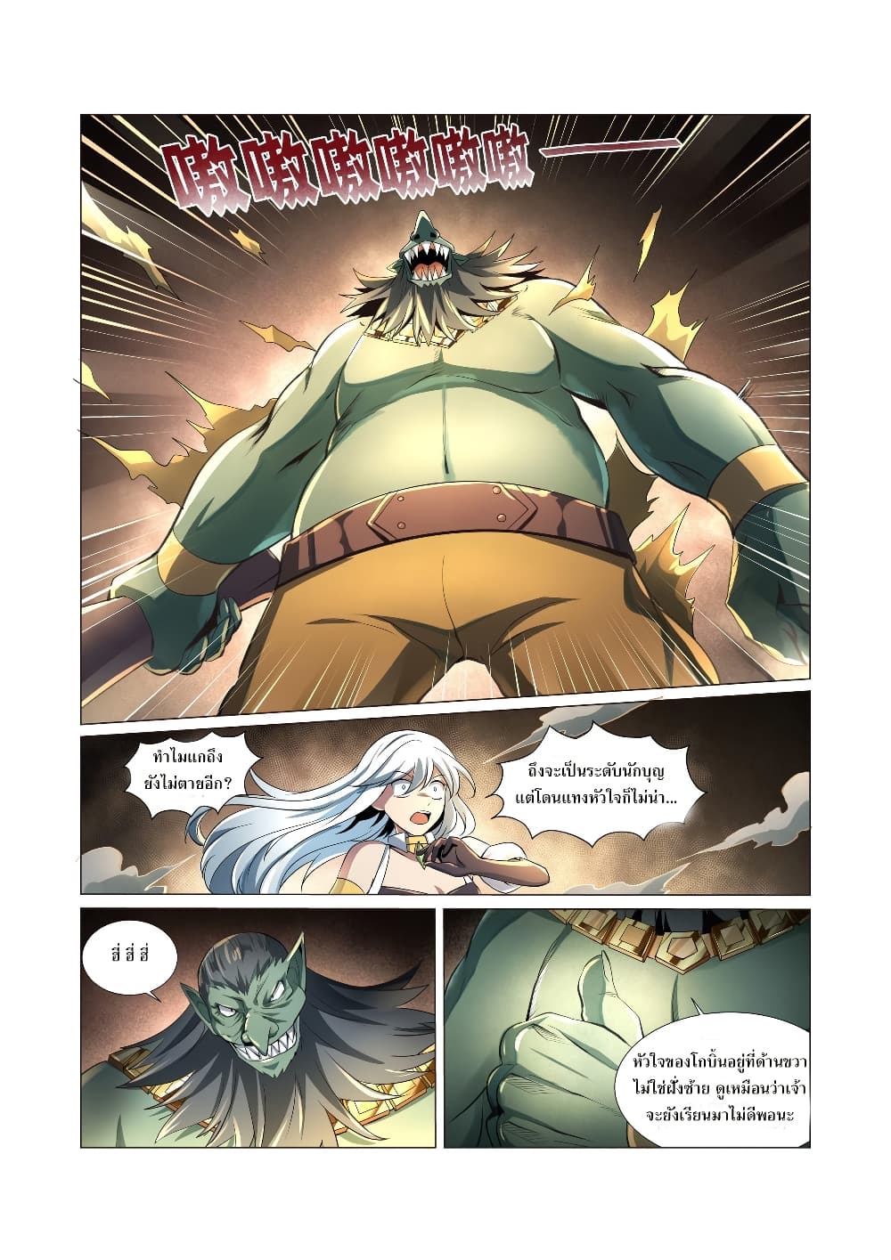 The Demon King Who Lost His Job page 10