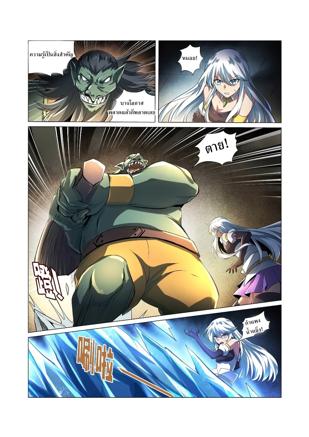 The Demon King Who Lost His Job page 11