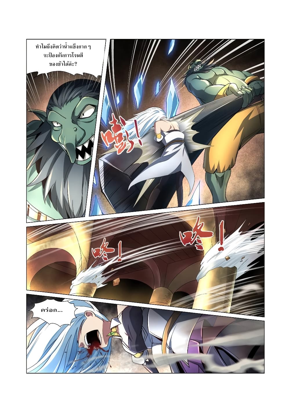 The Demon King Who Lost His Job page 12