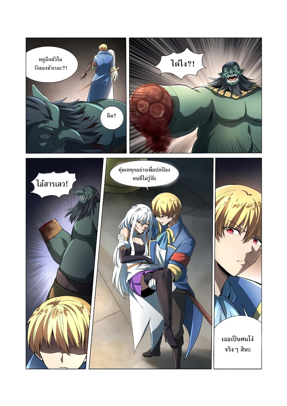The Demon King Who Lost His Job page 14