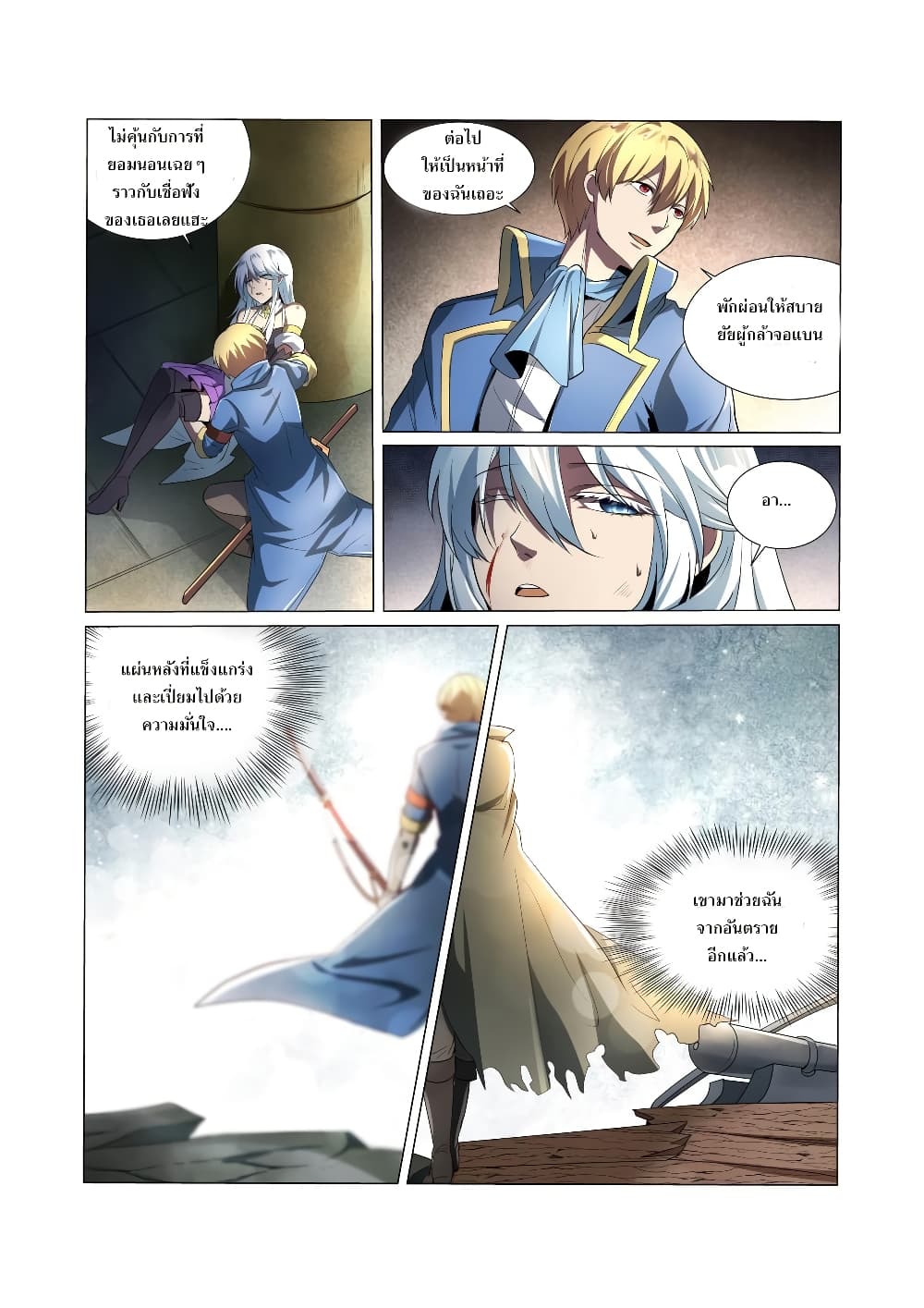 The Demon King Who Lost His Job page 15