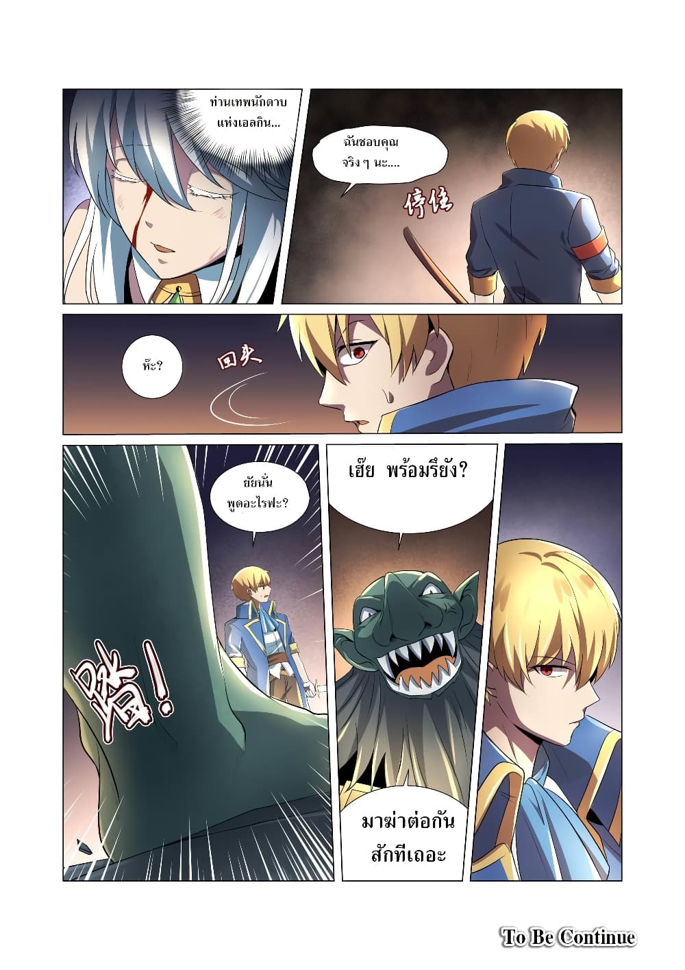 The Demon King Who Lost His Job page 16