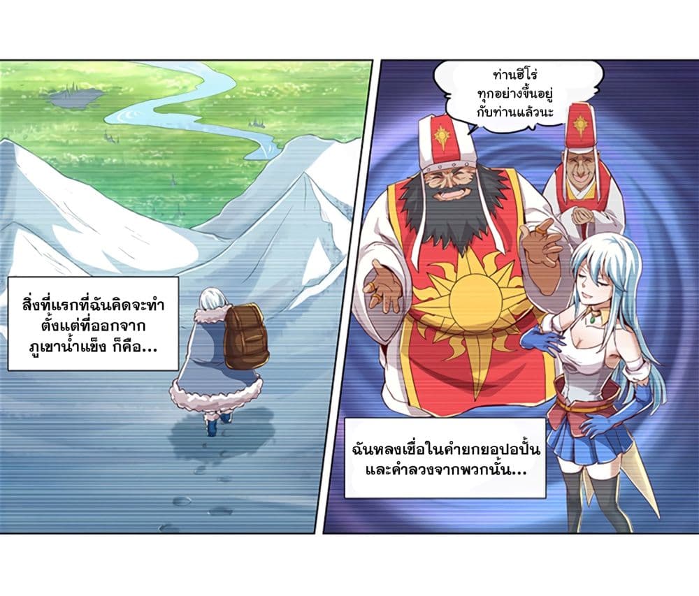 The Demon King Who Lost His Job page 4