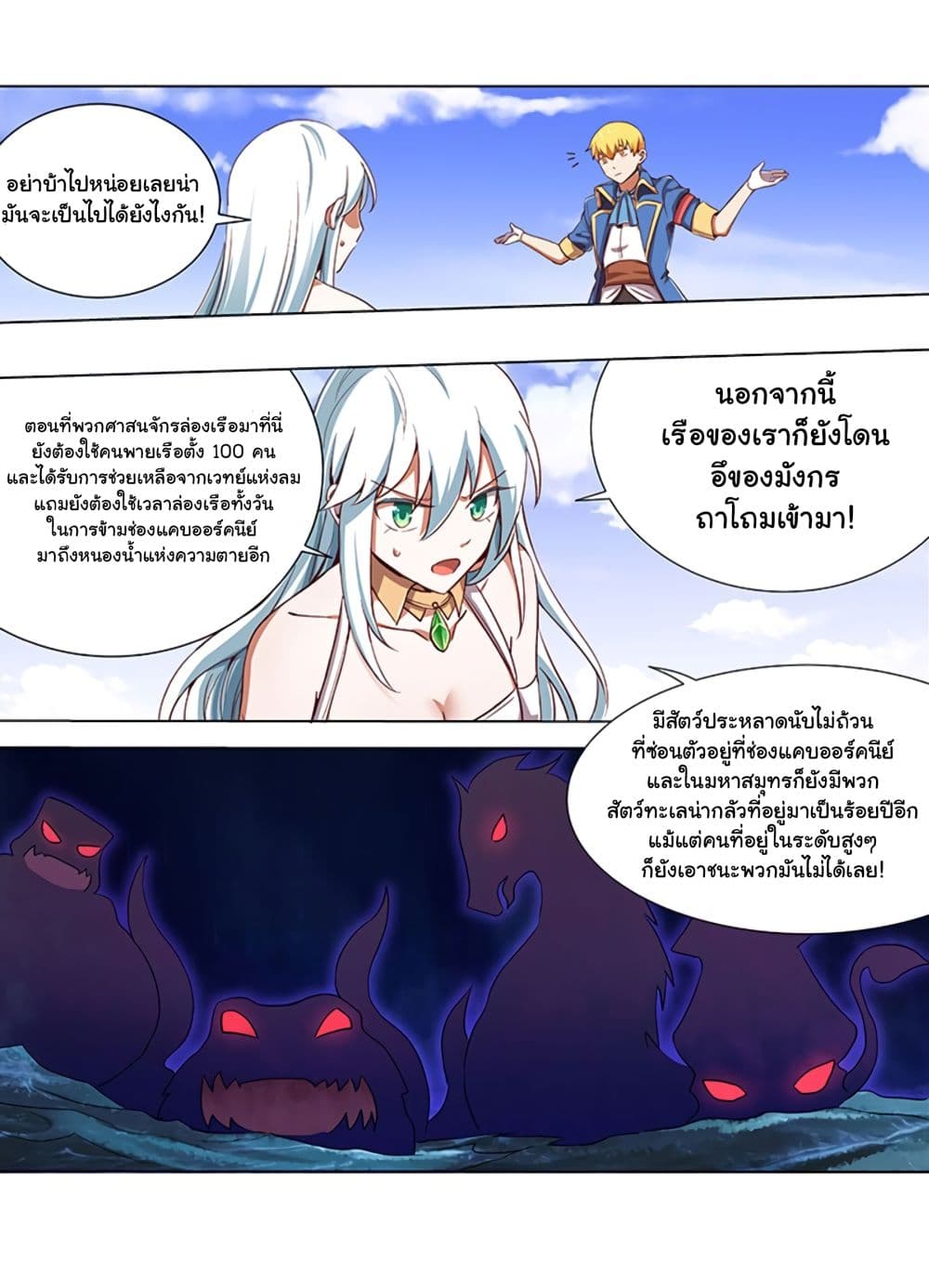 The Demon King Who Lost His Job page 22
