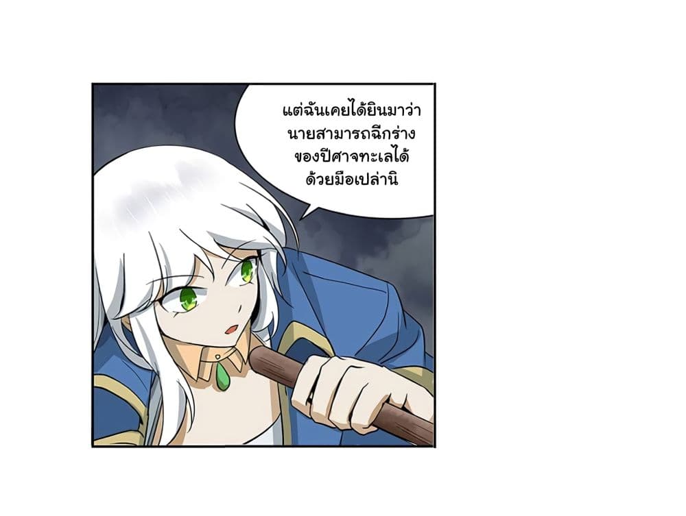 The Demon King Who Lost His Job page 39