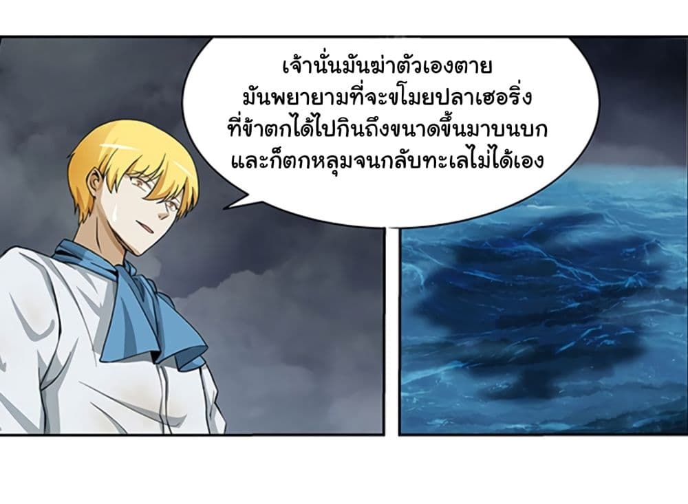 The Demon King Who Lost His Job page 40