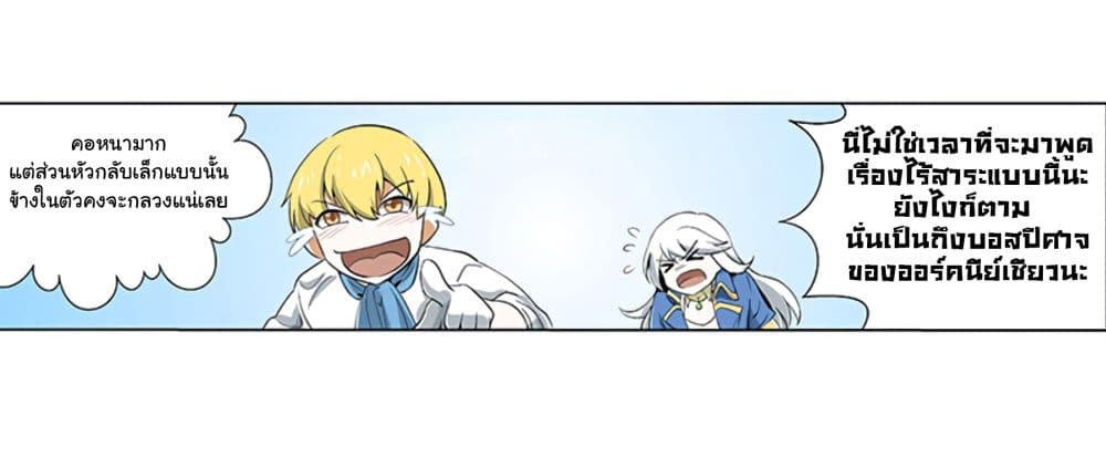 The Demon King Who Lost His Job page 56