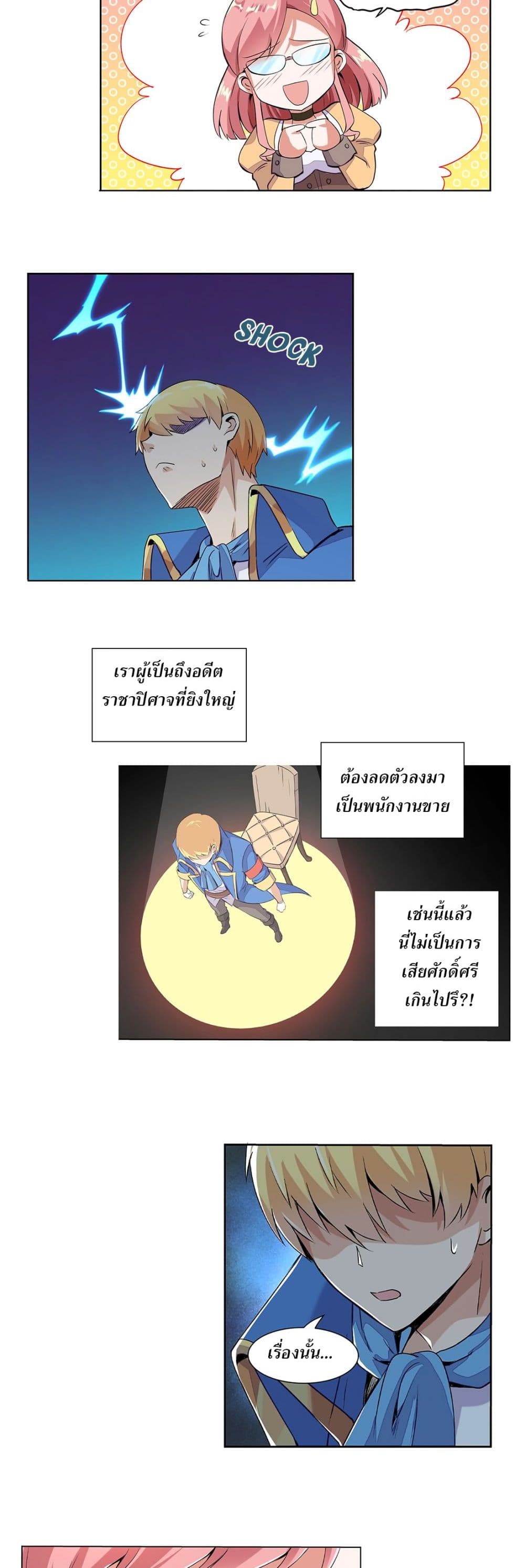The Demon King Who Lost His Job page 6