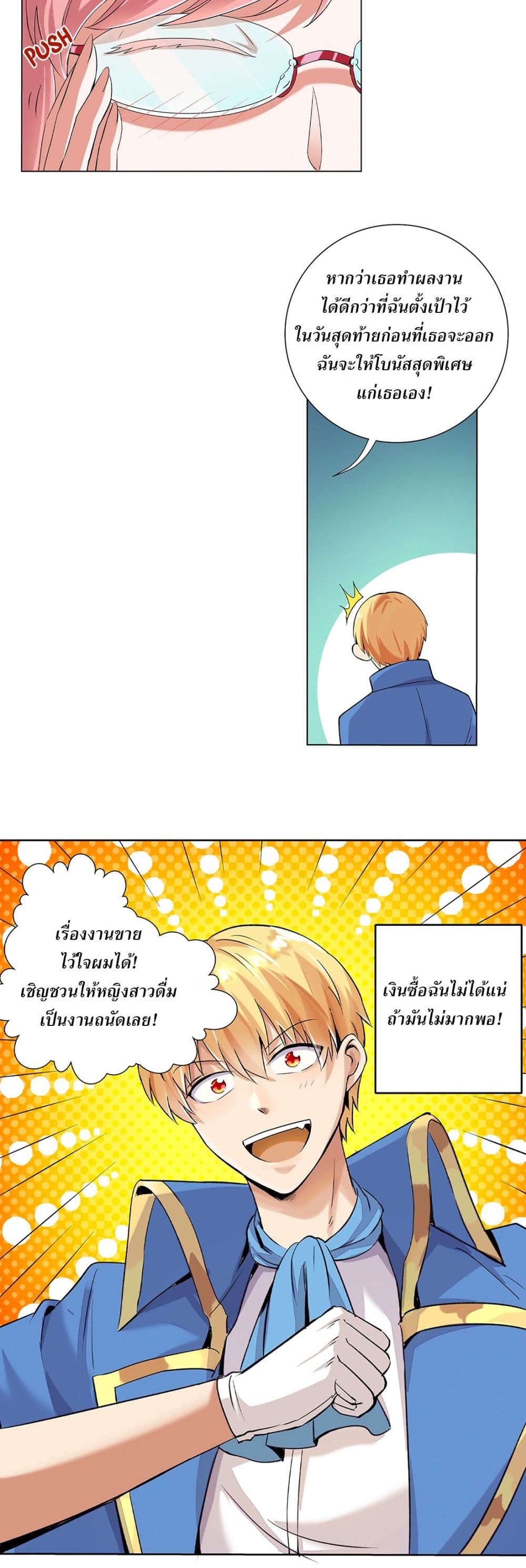 The Demon King Who Lost His Job page 7