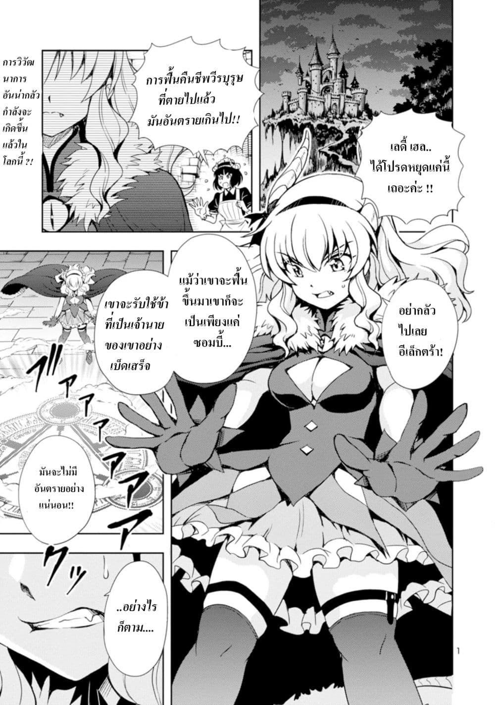 The Demon King's Daughter Is Way Too Easy page 2