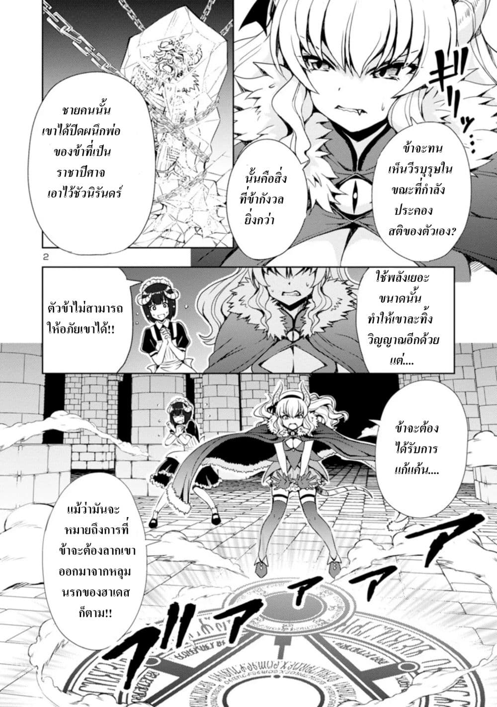 The Demon King's Daughter Is Way Too Easy page 3