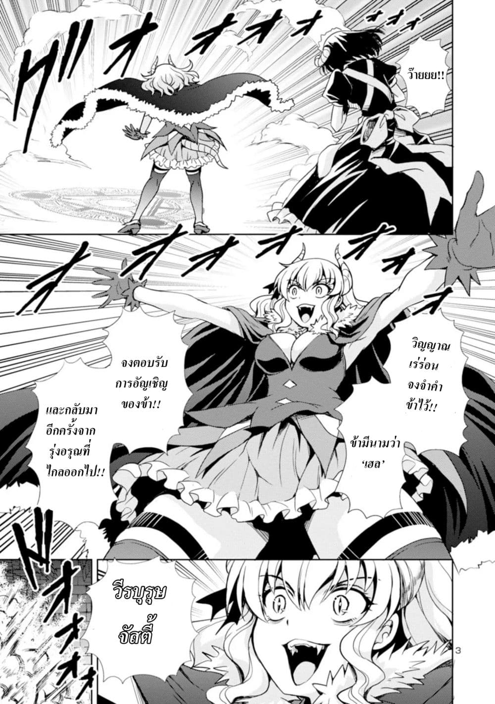 The Demon King's Daughter Is Way Too Easy page 4