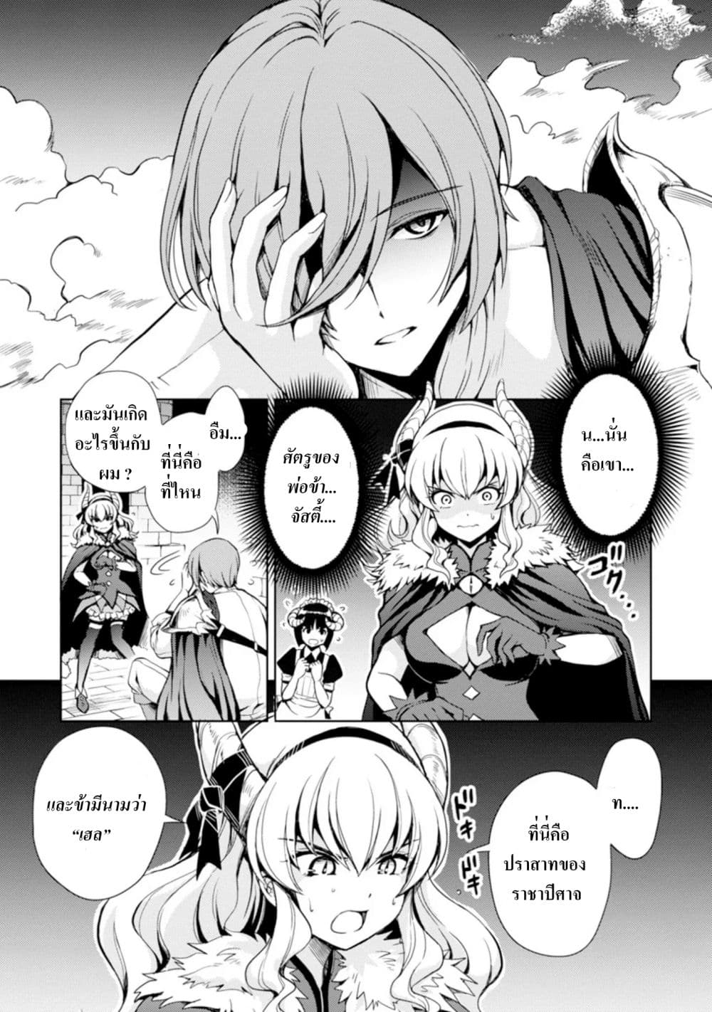 The Demon King's Daughter Is Way Too Easy page 6