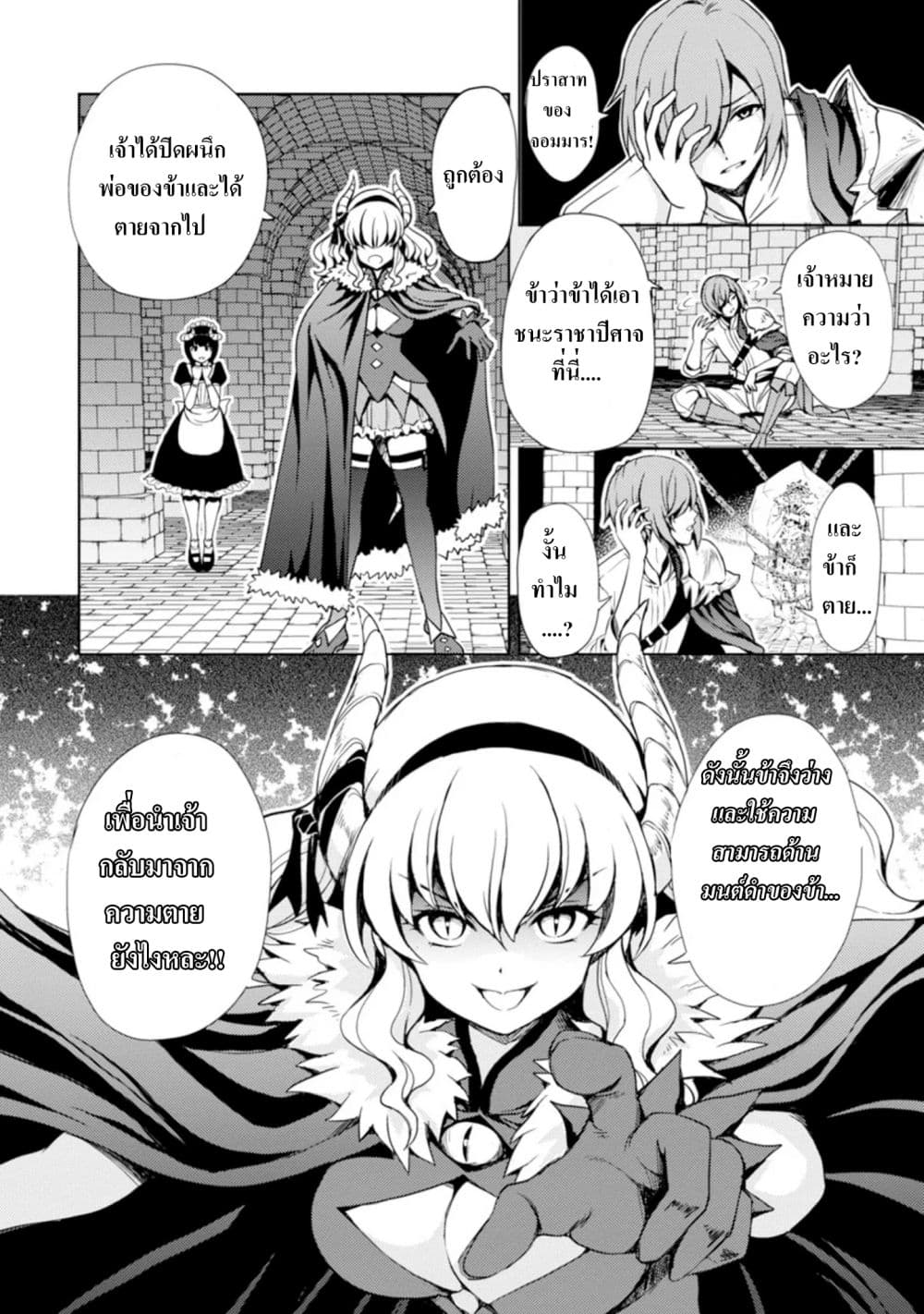 The Demon King's Daughter Is Way Too Easy page 7