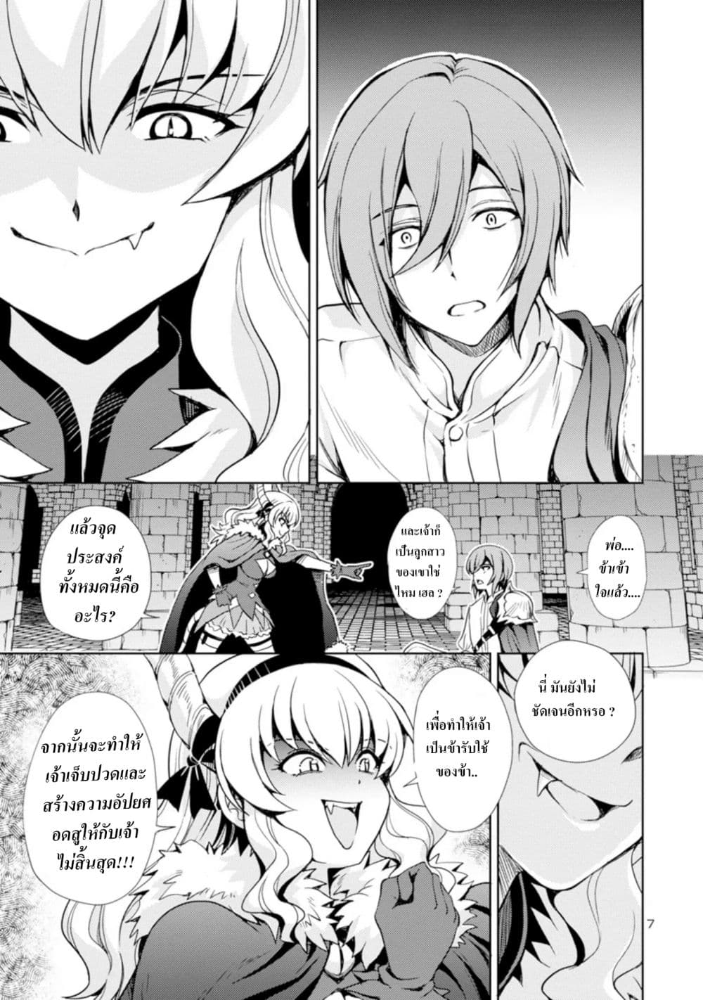 The Demon King's Daughter Is Way Too Easy page 8