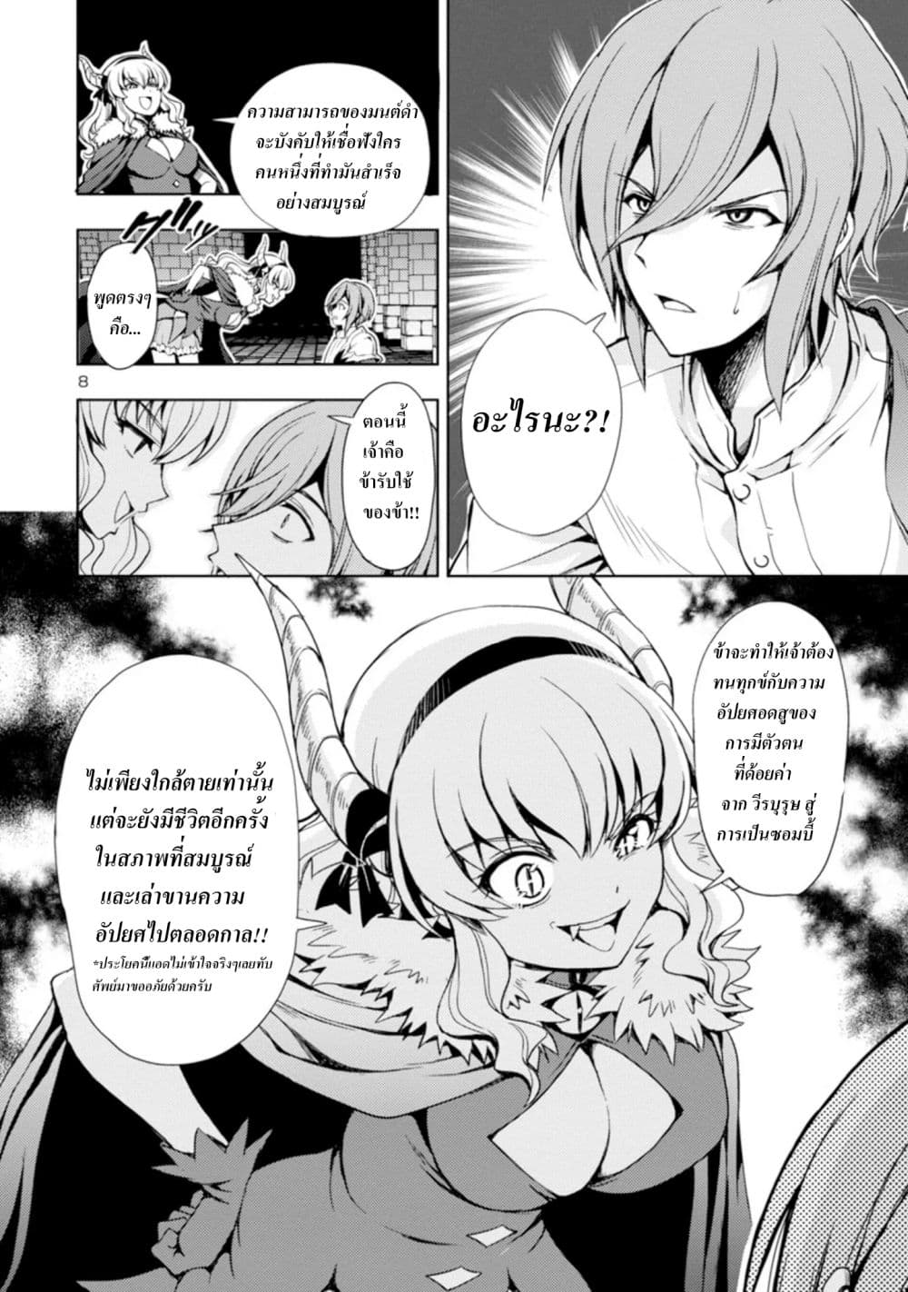 The Demon King's Daughter Is Way Too Easy page 9