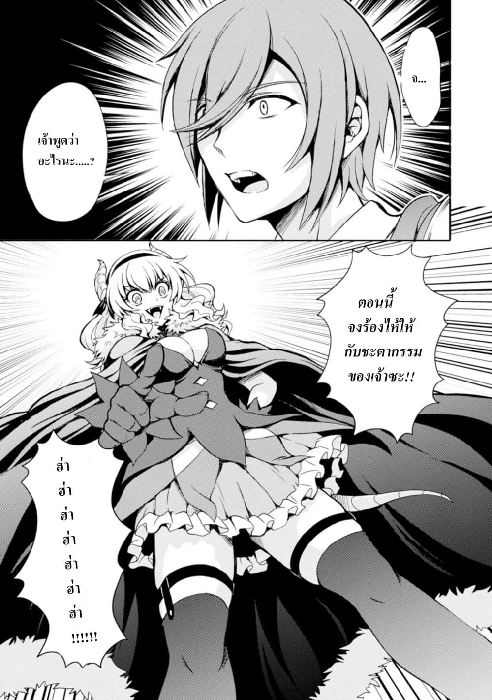The Demon King's Daughter Is Way Too Easy page 10