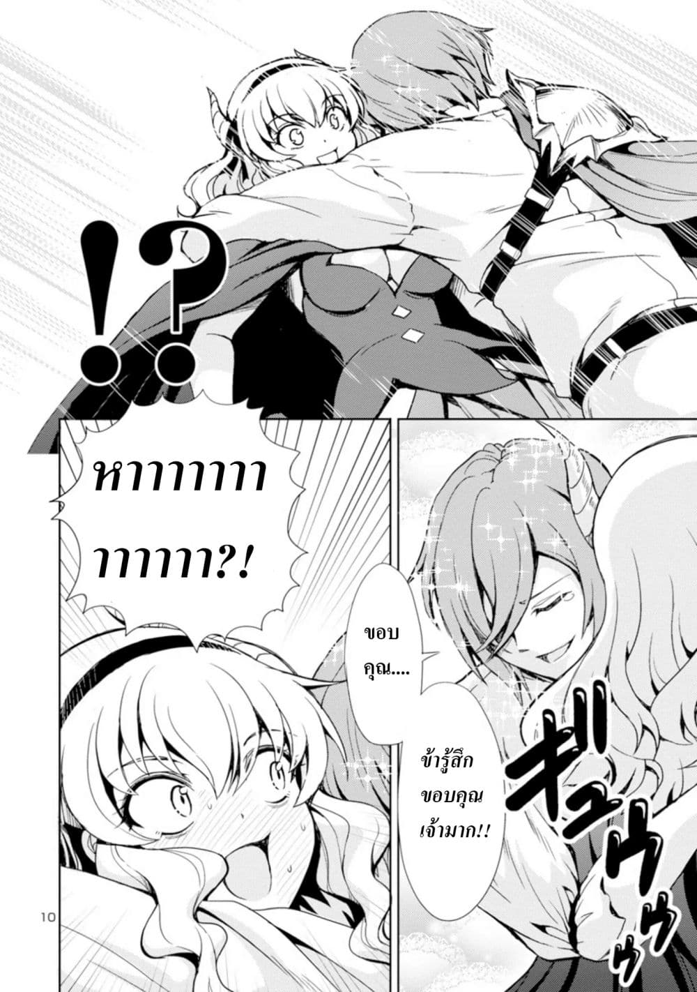 The Demon King's Daughter Is Way Too Easy page 11