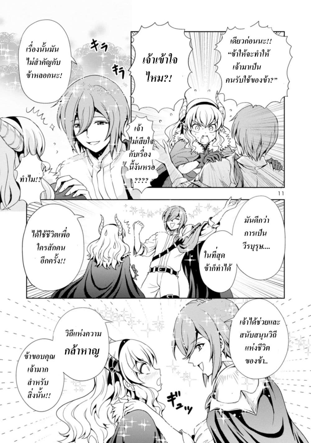 The Demon King's Daughter Is Way Too Easy page 12