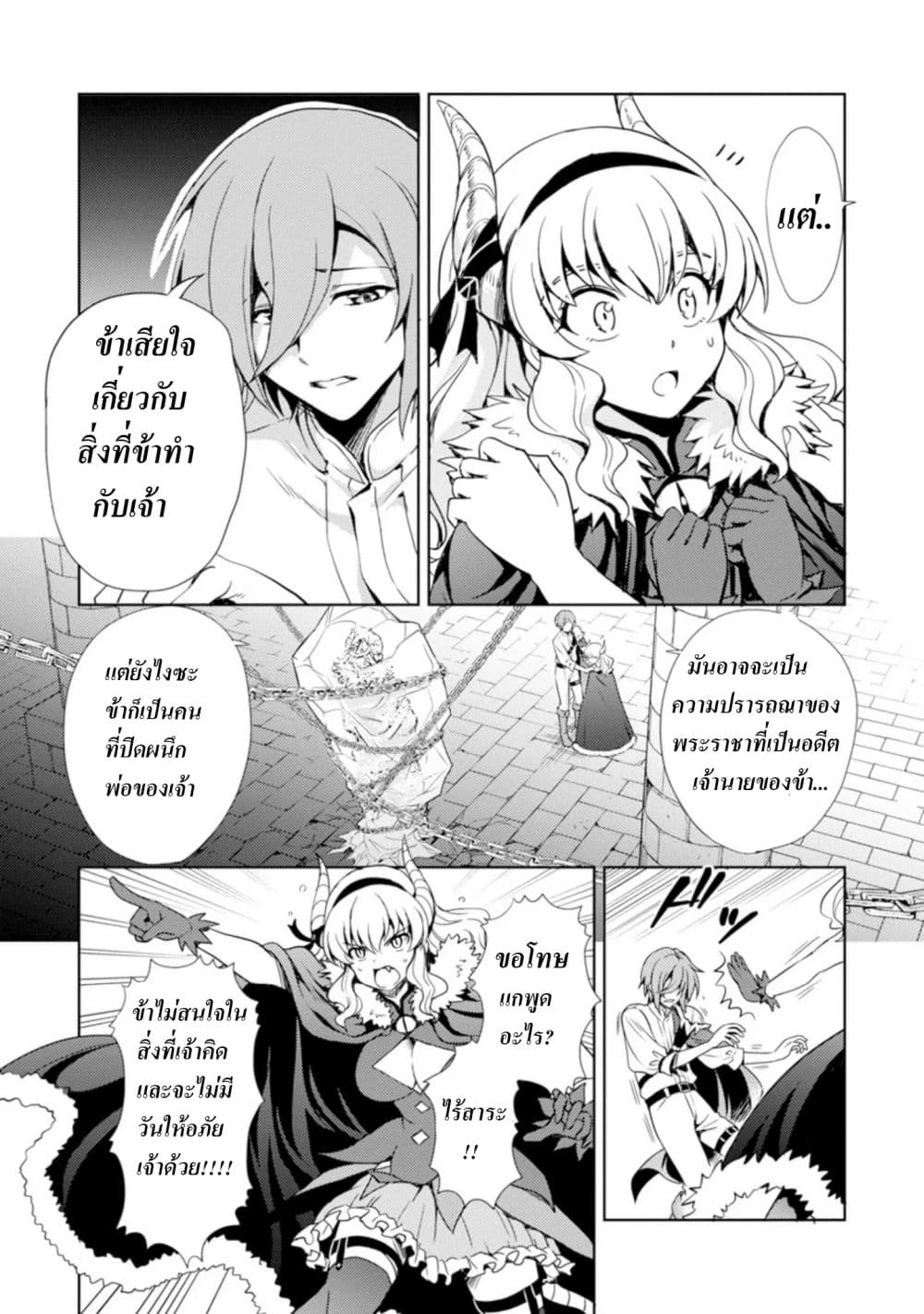The Demon King's Daughter Is Way Too Easy page 13