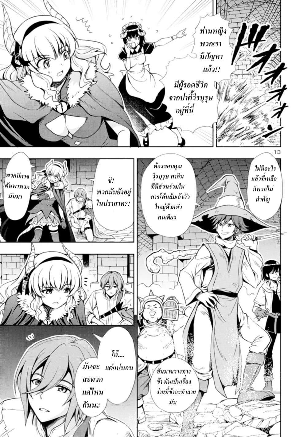 The Demon King's Daughter Is Way Too Easy page 14