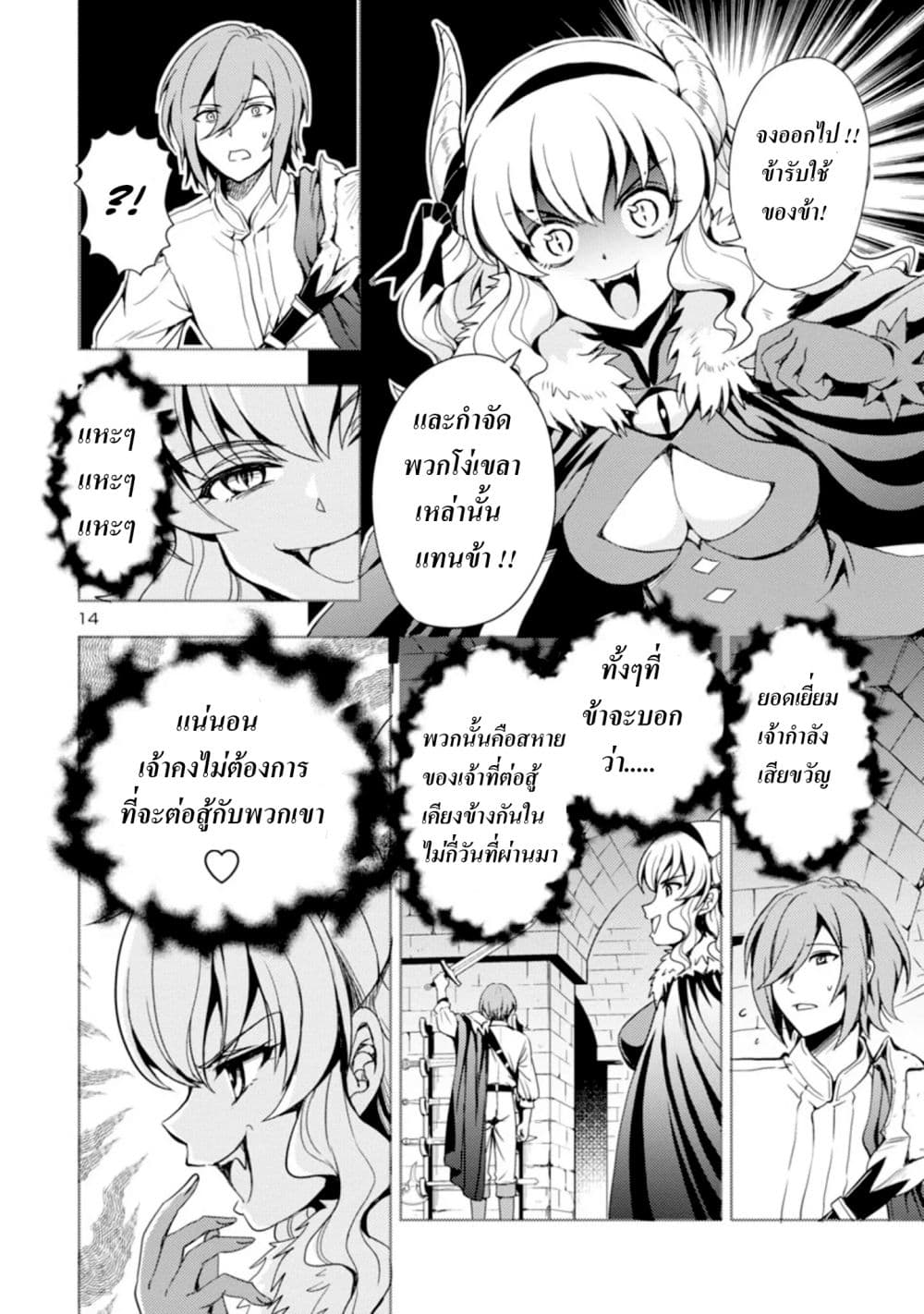 The Demon King's Daughter Is Way Too Easy page 15