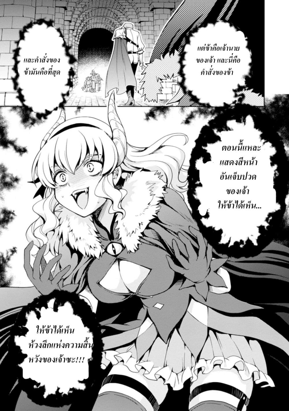 The Demon King's Daughter Is Way Too Easy page 16