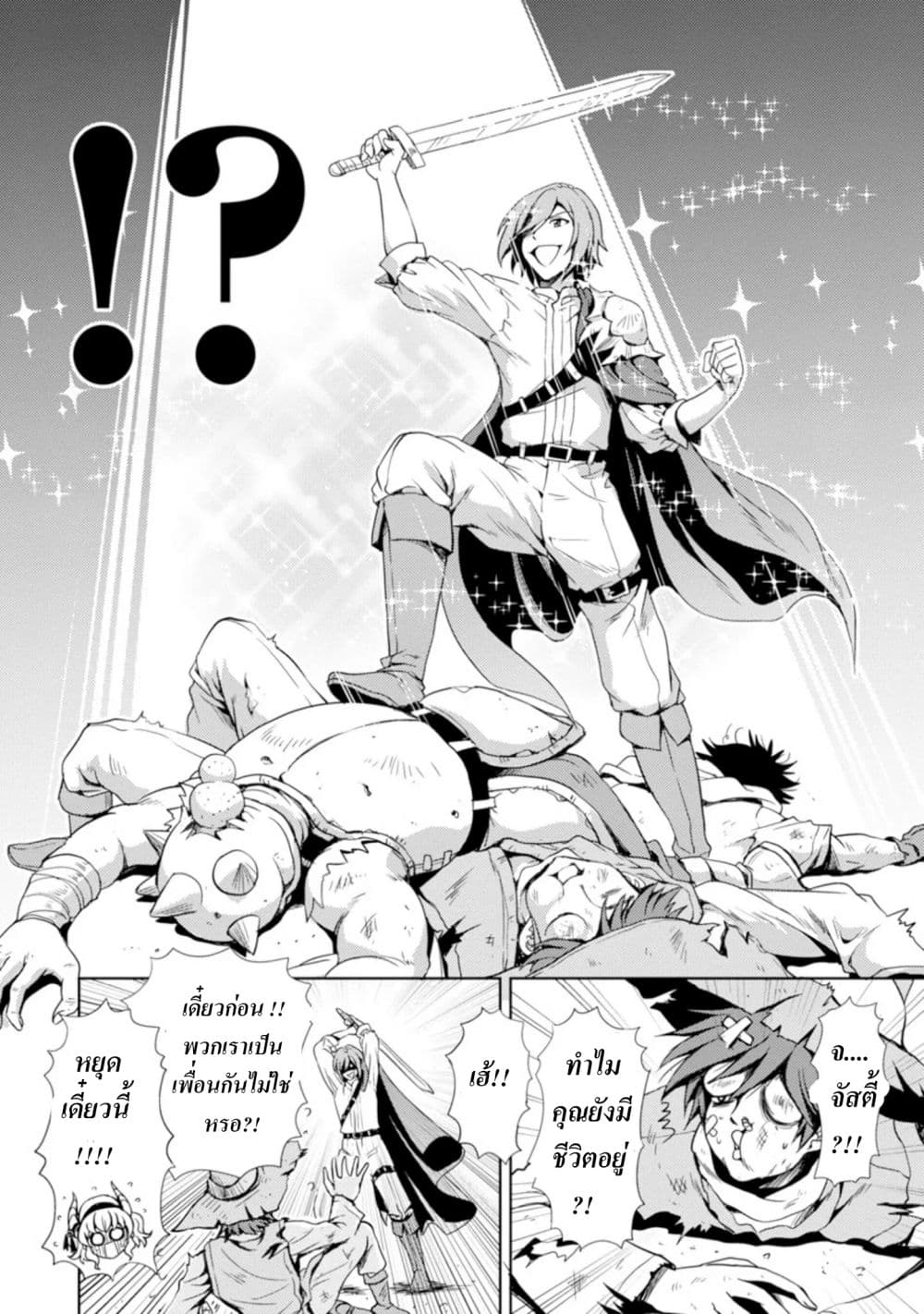 The Demon King's Daughter Is Way Too Easy page 17