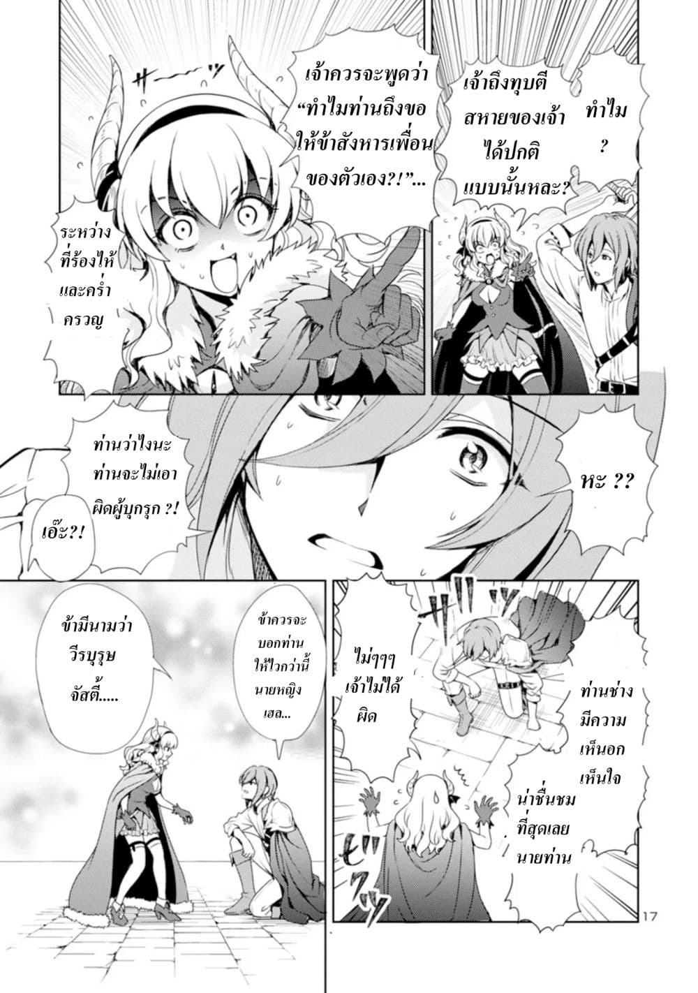 The Demon King's Daughter Is Way Too Easy page 18