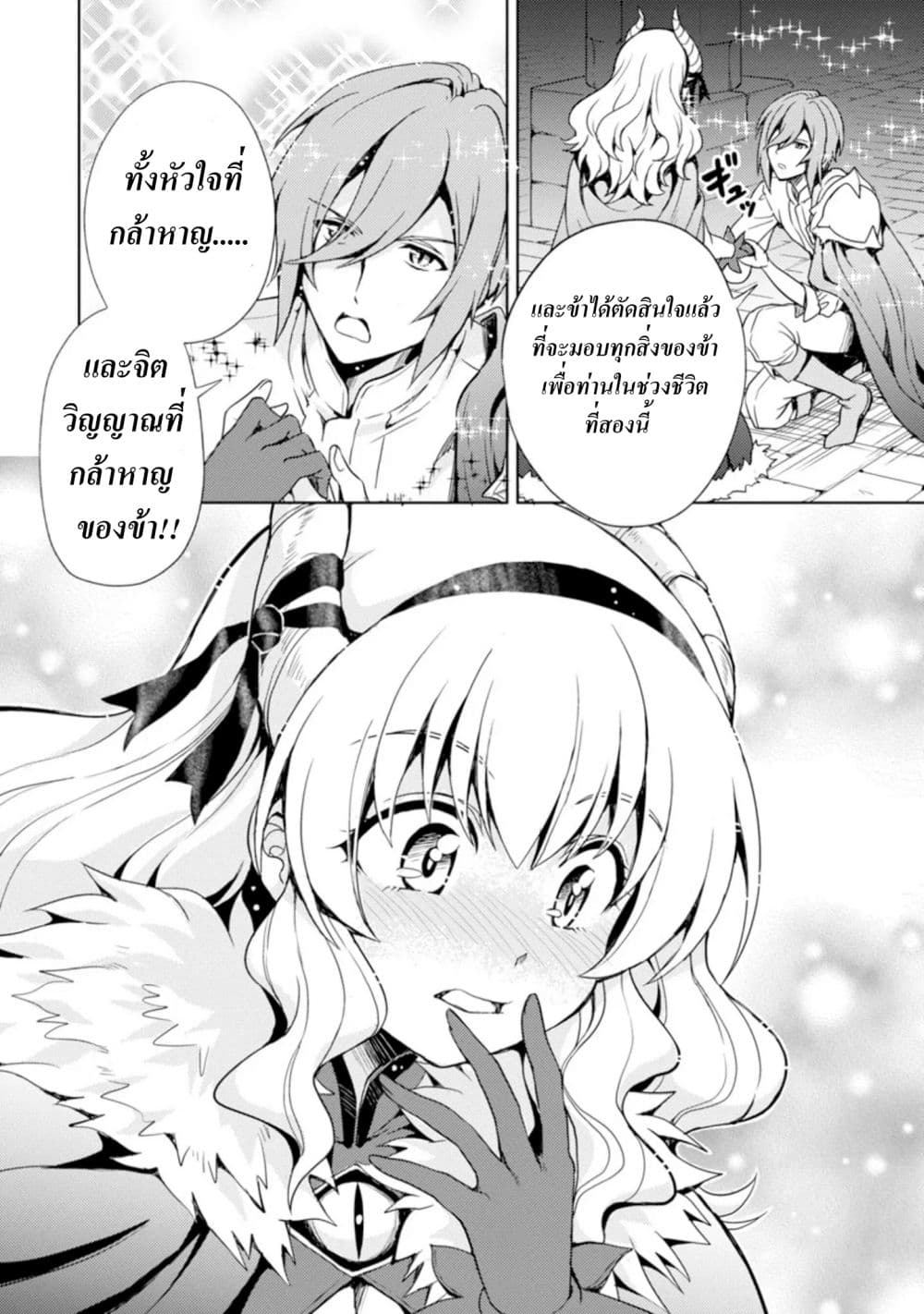 The Demon King's Daughter Is Way Too Easy page 19