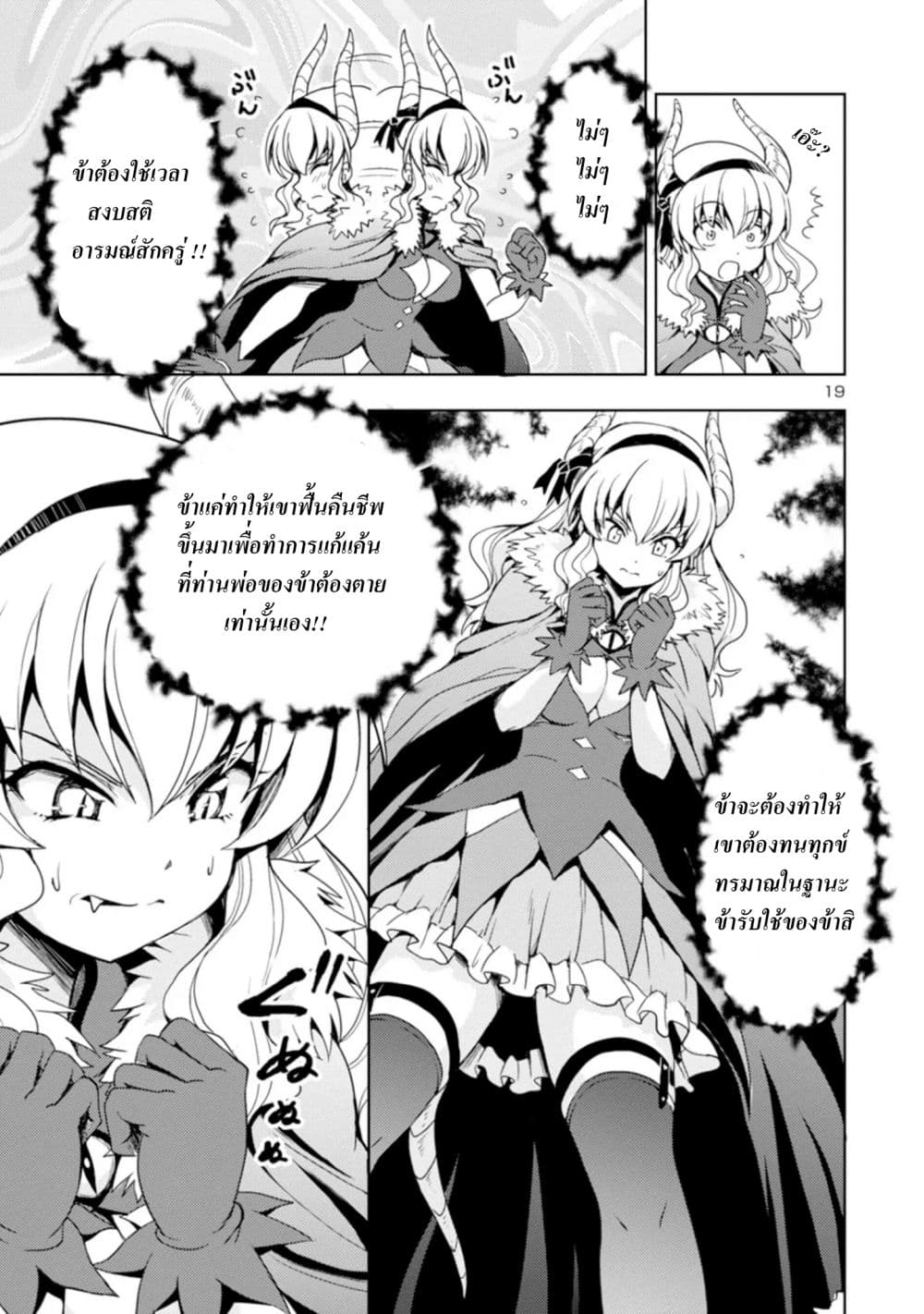 The Demon King's Daughter Is Way Too Easy page 20