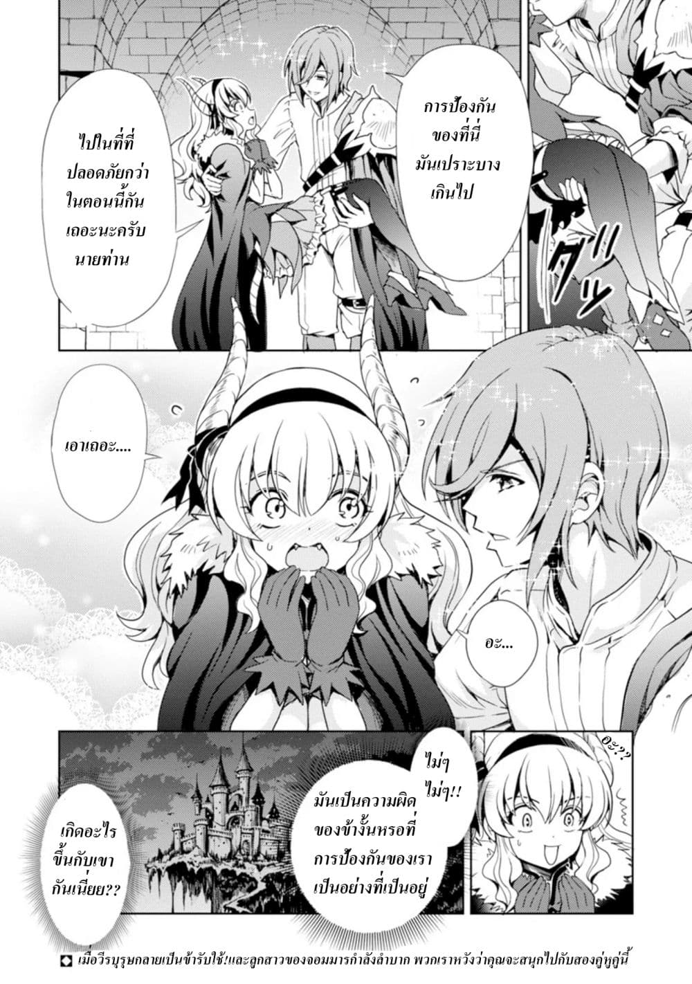 The Demon King's Daughter Is Way Too Easy page 21