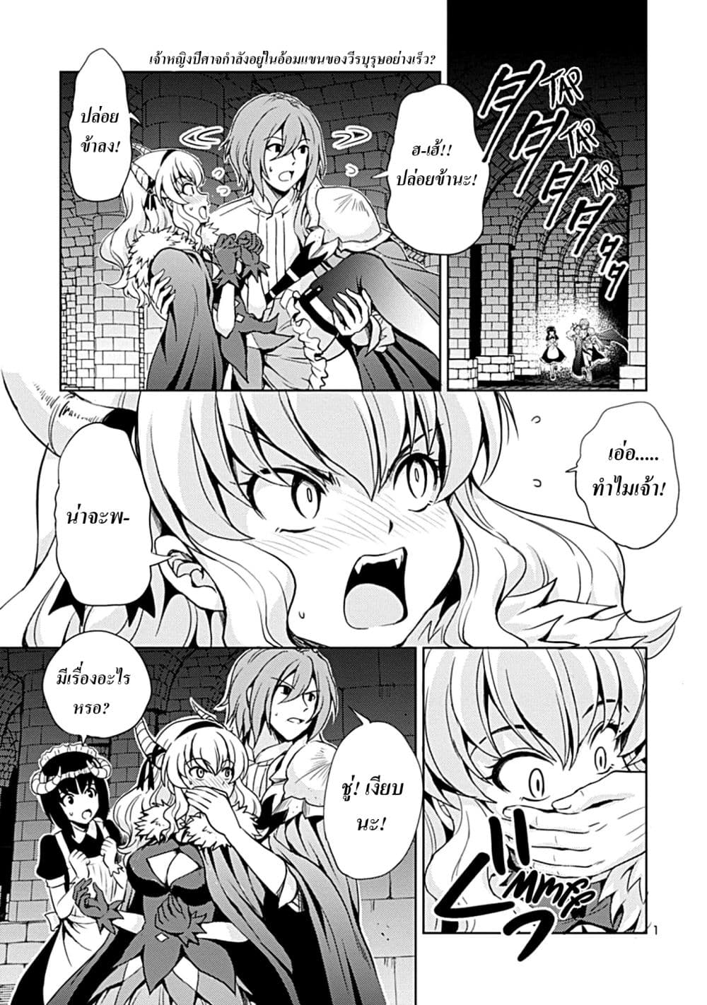 The Demon King's Daughter Is Way Too Easy page 1