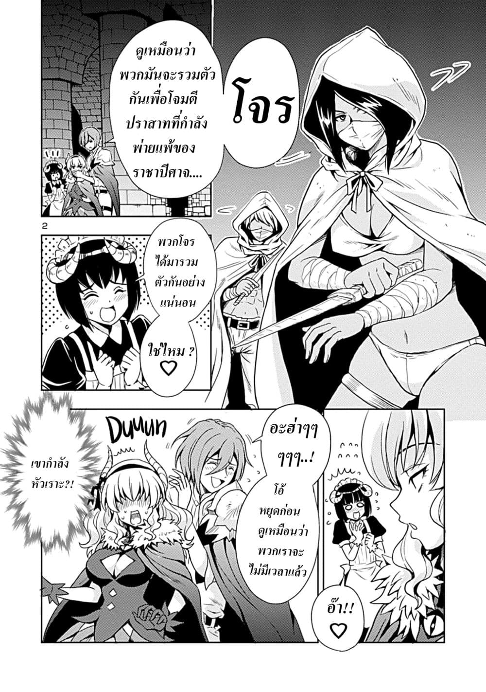 The Demon King's Daughter Is Way Too Easy page 2