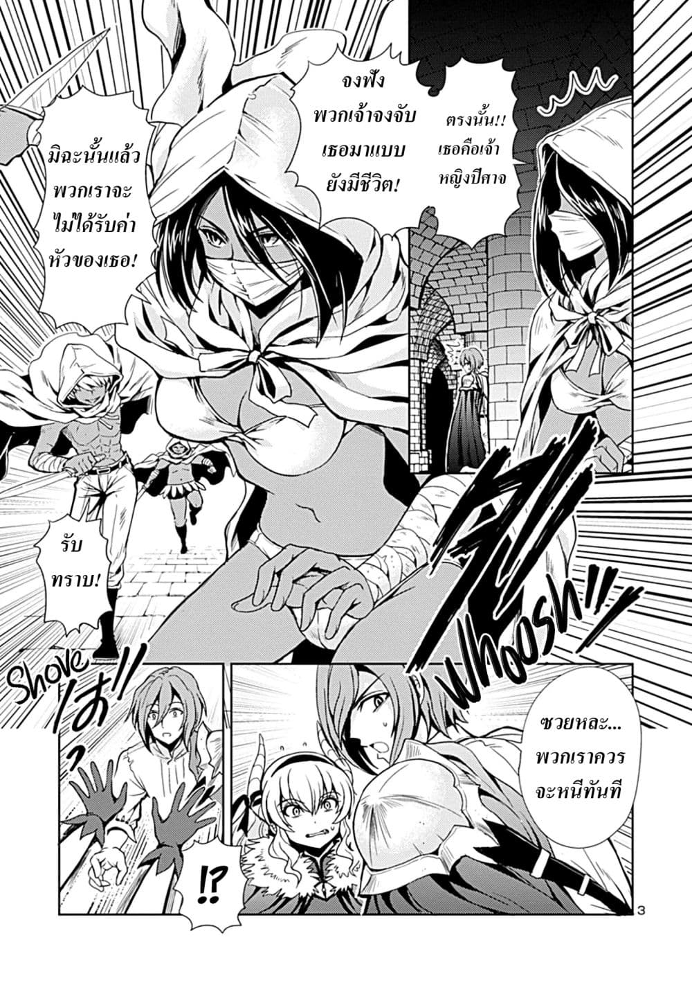 The Demon King's Daughter Is Way Too Easy page 3