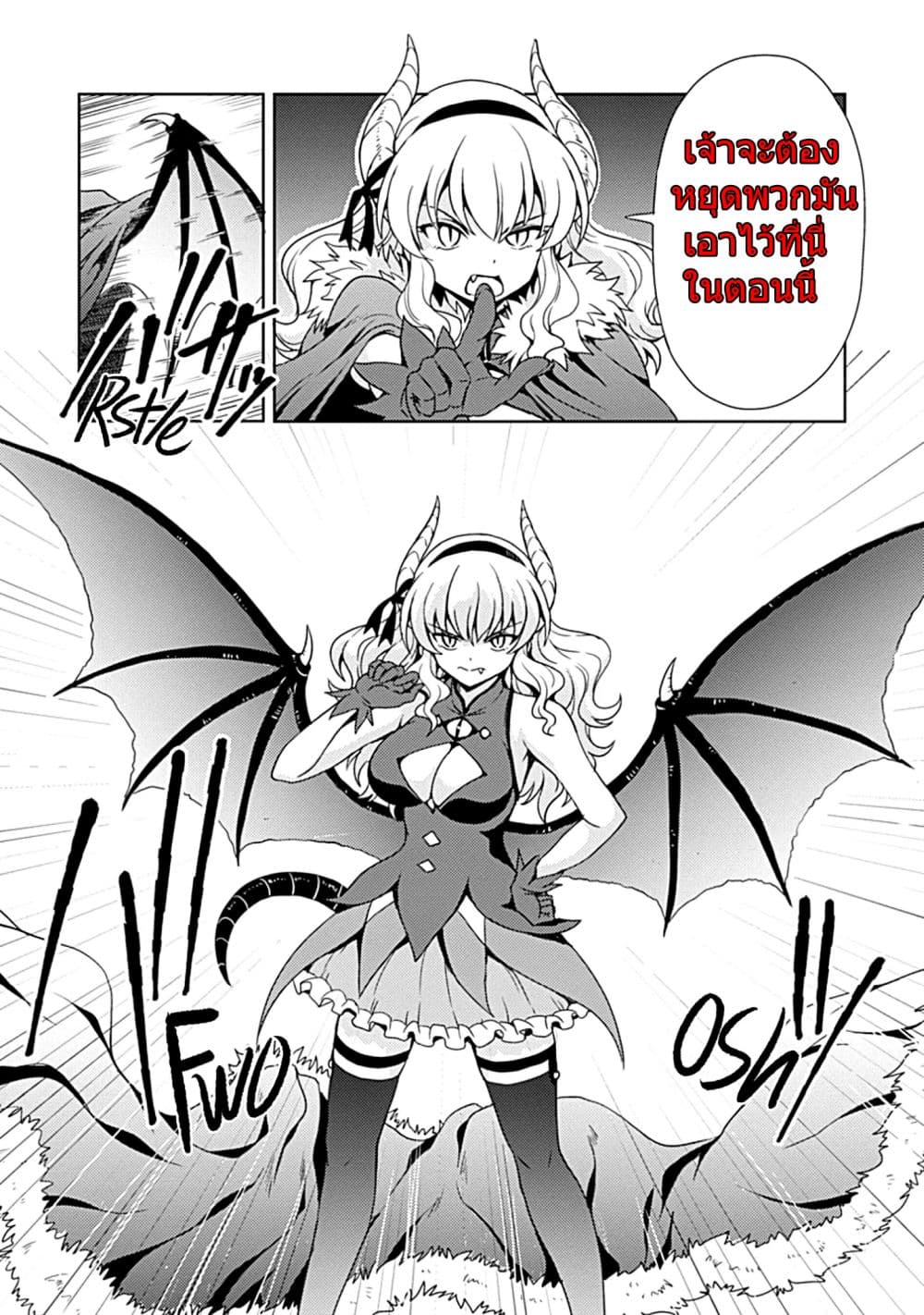 The Demon King's Daughter Is Way Too Easy page 4