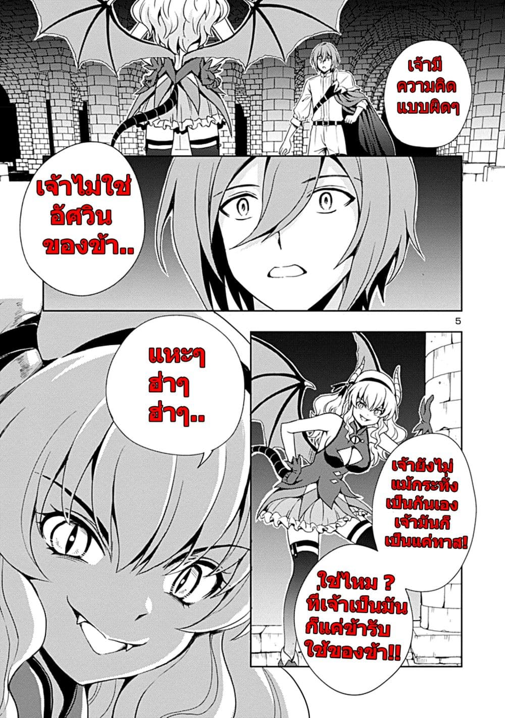 The Demon King's Daughter Is Way Too Easy page 5