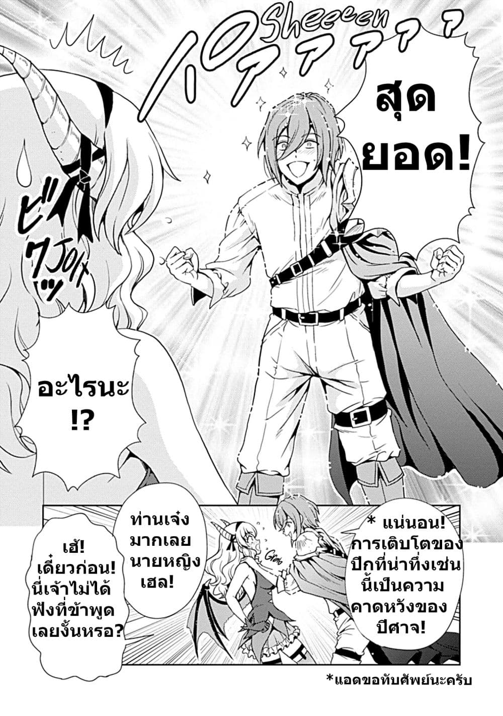 The Demon King's Daughter Is Way Too Easy page 6