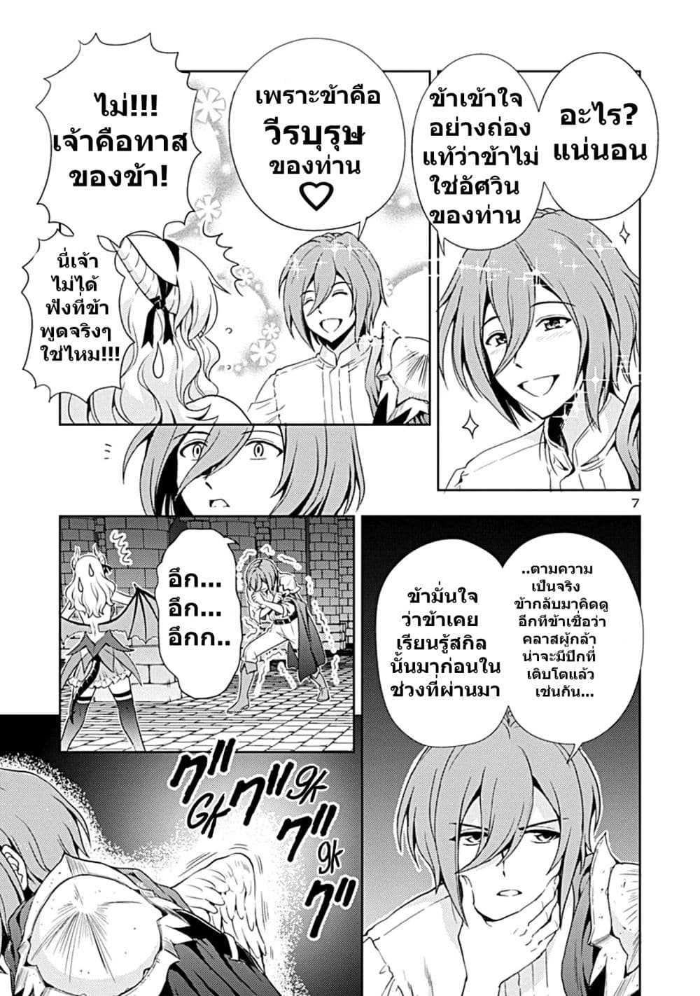 The Demon King's Daughter Is Way Too Easy page 7