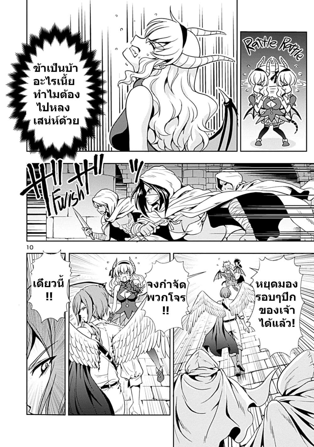 The Demon King's Daughter Is Way Too Easy page 10