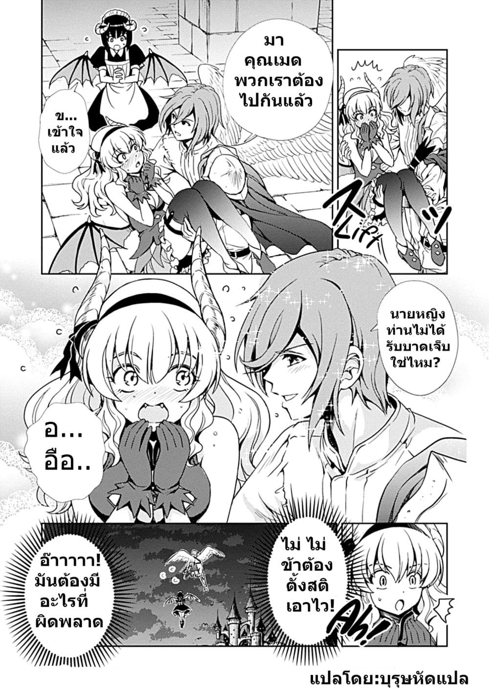 The Demon King's Daughter Is Way Too Easy page 12
