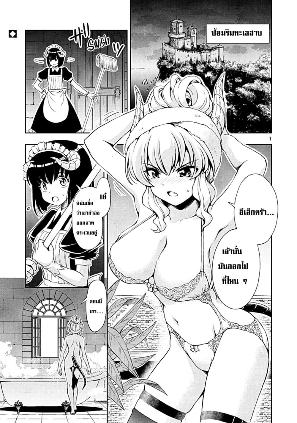 The Demon King's Daughter Is Way Too Easy page 1
