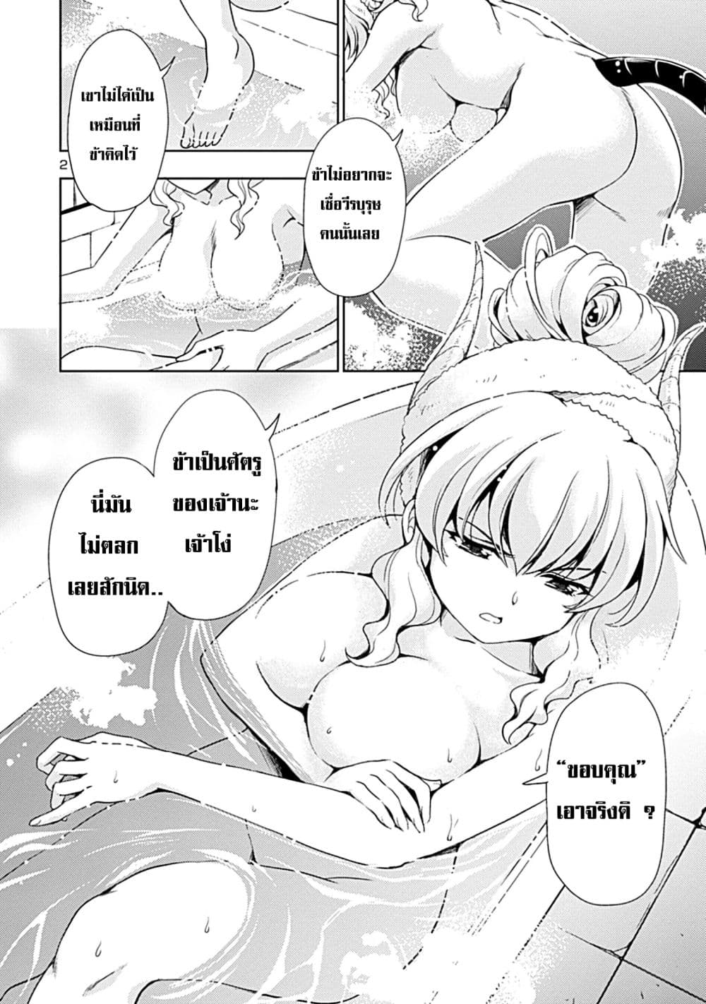 The Demon King's Daughter Is Way Too Easy page 2