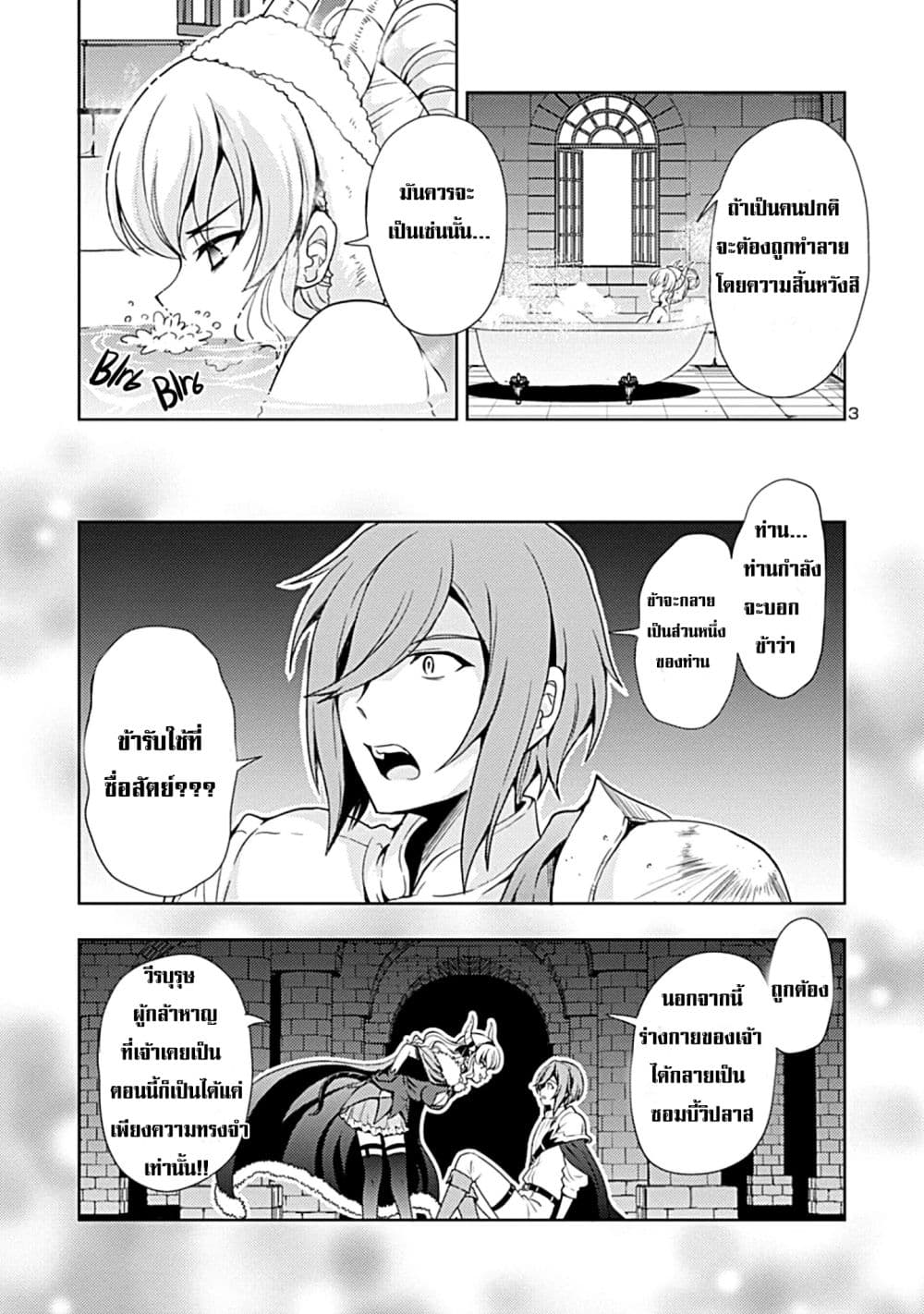 The Demon King's Daughter Is Way Too Easy page 3