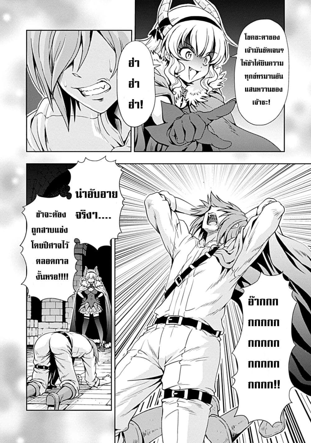 The Demon King's Daughter Is Way Too Easy page 4