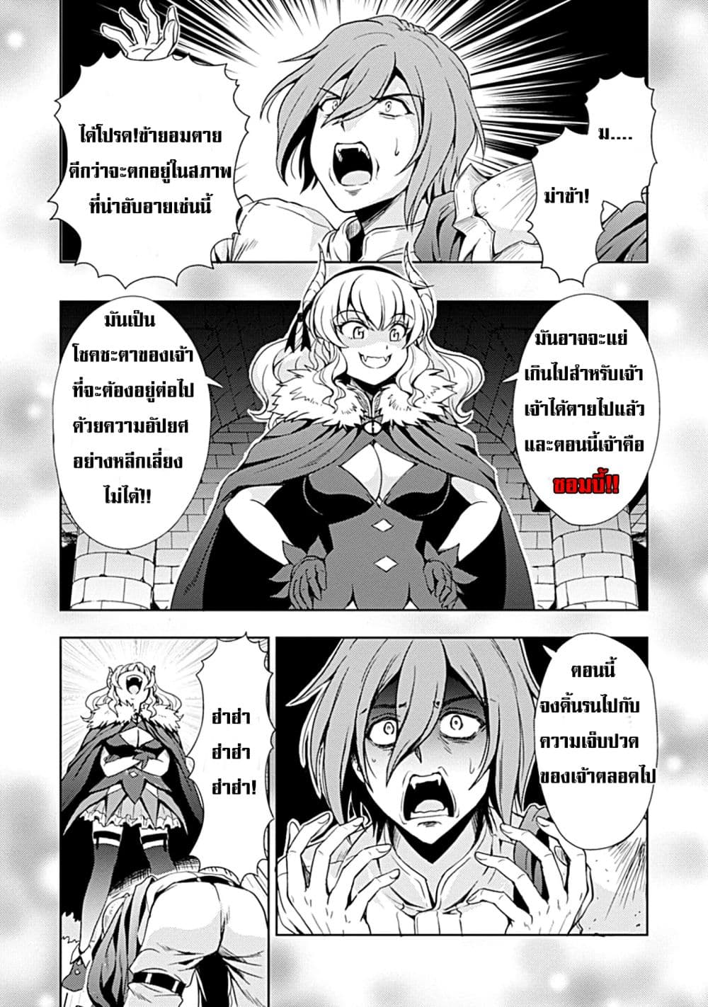 The Demon King's Daughter Is Way Too Easy page 5