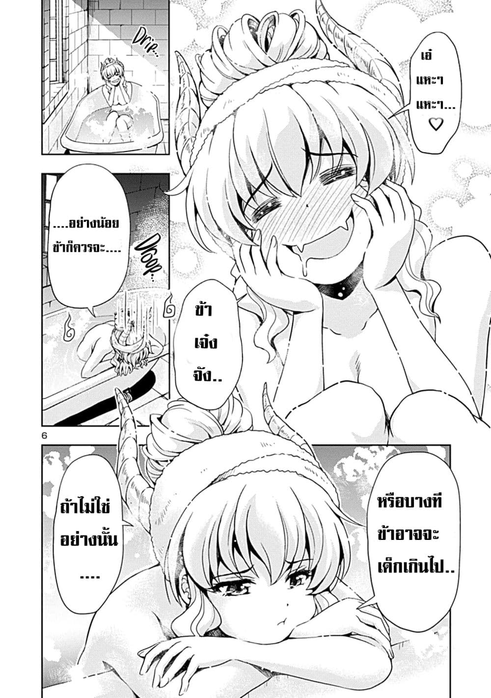 The Demon King's Daughter Is Way Too Easy page 6