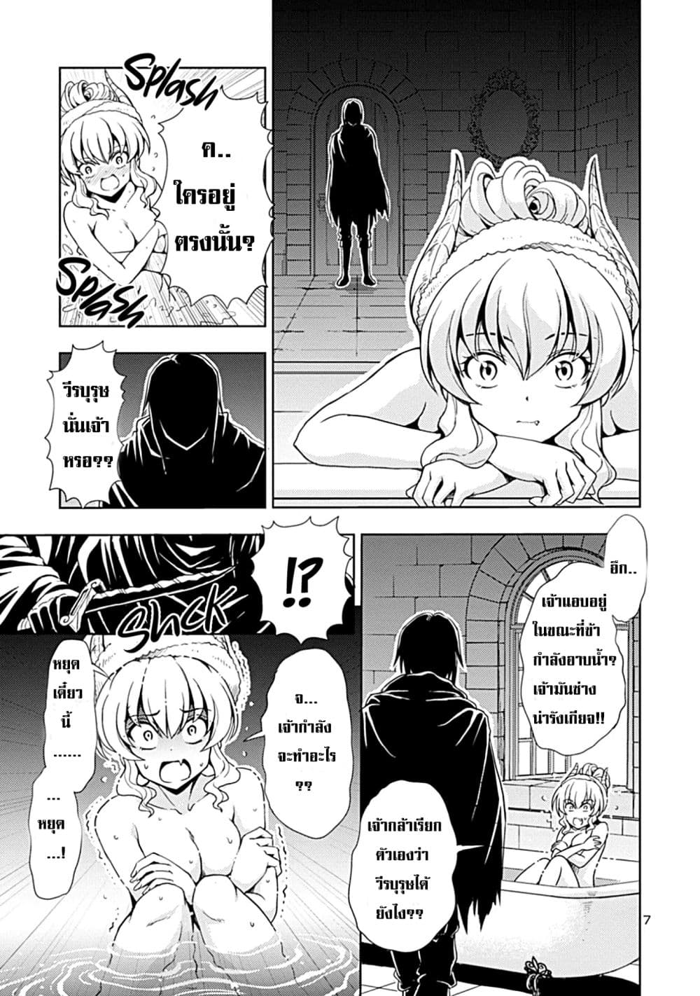 The Demon King's Daughter Is Way Too Easy page 7