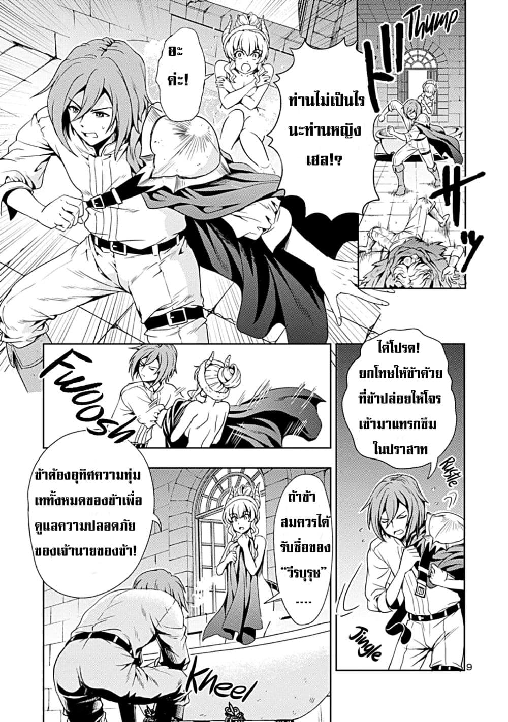 The Demon King's Daughter Is Way Too Easy page 9